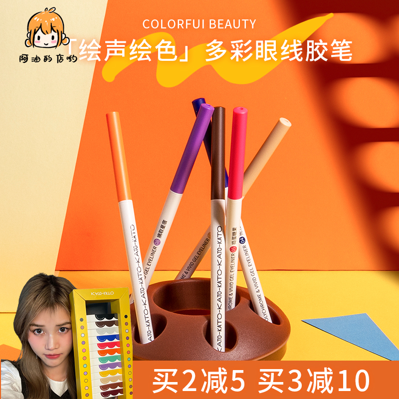 KATO eyelink gel pen not fainting and waterproof lasting extremely fine new hand beginners brown color flagship store official