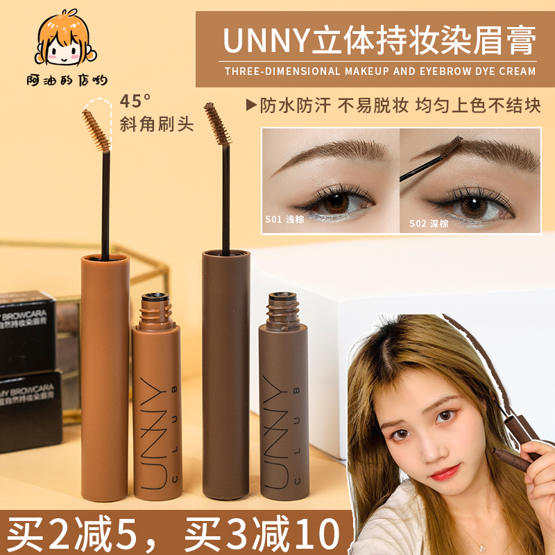 UNNY dyed eyebrow cream female fine brush head lasting waterproof and sweat-proof not easy to fade eyebrow powder dark brown not easy to smudge