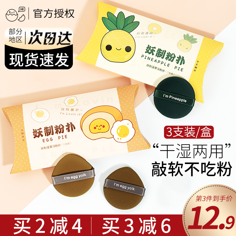 Selfie powder Pink Pineapple Egg Yolk Pie Air Cushion Powder Bottom Liquid Special Sponge Beauty Egg dry and wet Dual-use leather noodles not to eat powder