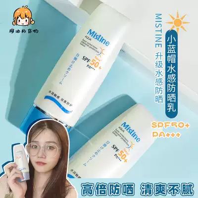 A Oil Thai mistine Little Blue Hat Body Sunscreen Face Isolation Milk Anti-UV Honey SATINIQUE70ML