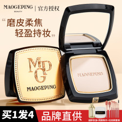 Mao Geping Powder Small Golden Fan 메이크업 오래 지속되는 석유 제어 느슨한 파우더 메이크업 꿀 가루 하이라이트 방수되지 않음 메이크업이 이륙하지 마십시오.
