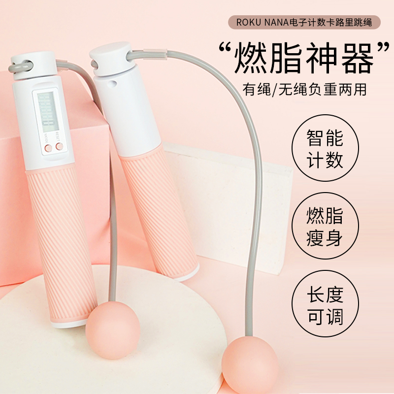 rokunana jump rope with rope wireless electronic count Fitness Weight Loss Adult Girls Training Sports Fuel Grease Special