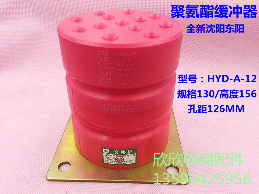 Dongyang polyurethane buffer HYD-A-12 buffer lift buffer high 156 * width 130 special price