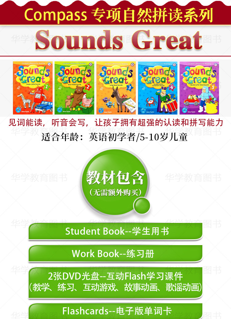 Phonics自然拼读课-美国原版教材  pdf+音频下载 英语教材Sounds great 12345级别小学英文音标字母发音phonics自然拼读1-5级别全套课本练习册儿童启蒙音标语音培训教材外国语-天天素材网