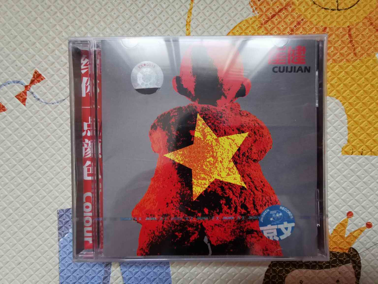 Cui Jian gives you a little color Gyeongwen genuine brand new undemolished CD Old version two cover random hair