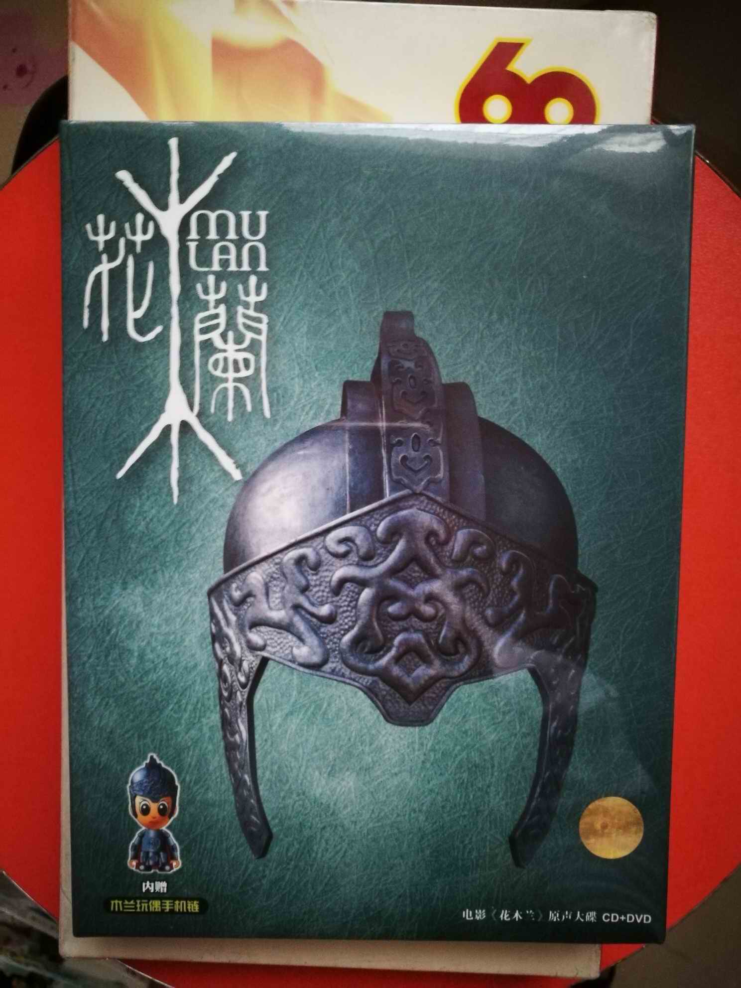 Flowers Mulan movie soundtrack big disc Shanghai Audio Video CD DVD mobile phone chain Sun Yanzi Chen Kun Zhang 