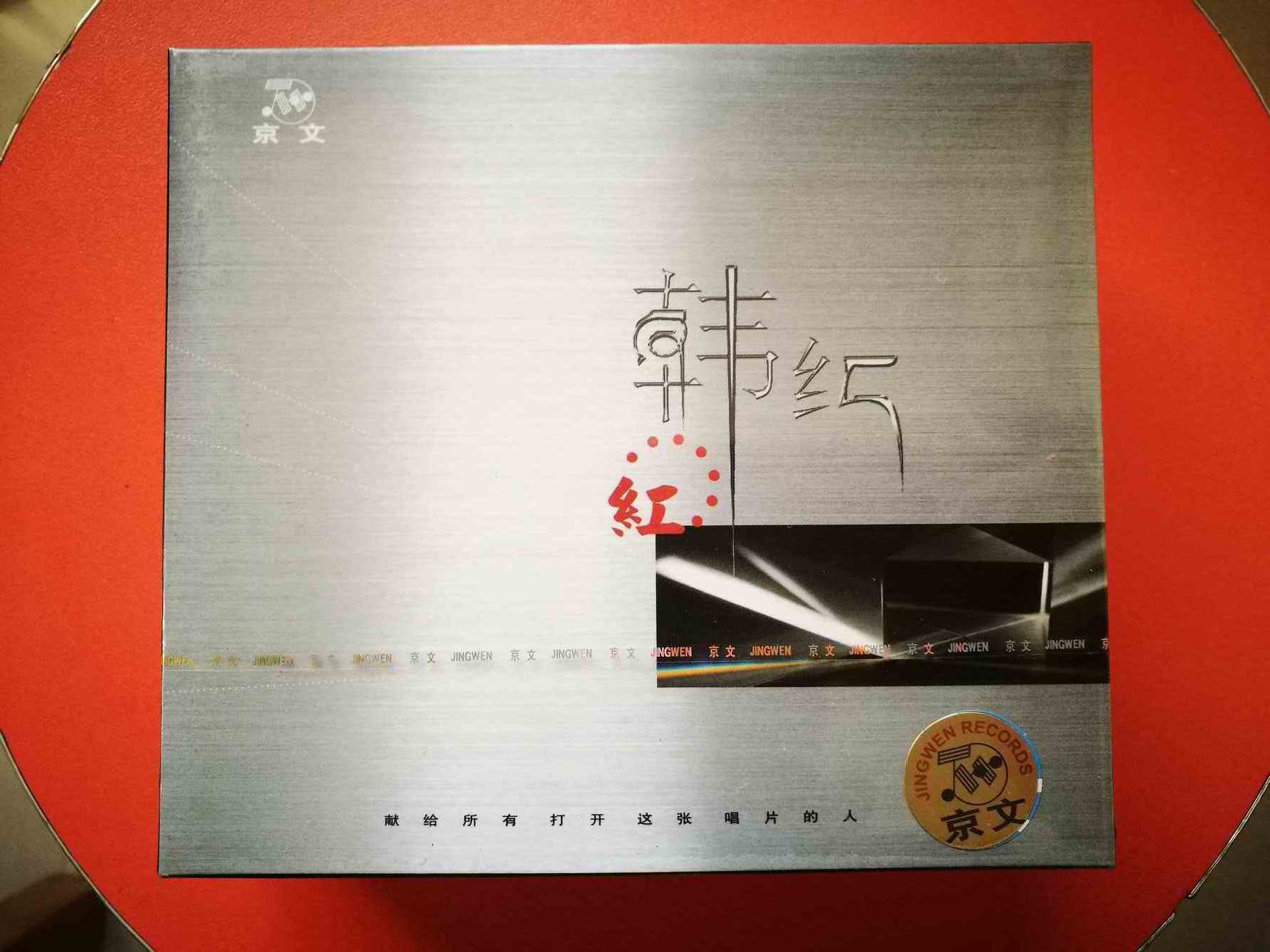 Han Hong Red Jingwen Genuine brand new ununsealed CD to include film Fanhua themed curvet flower 