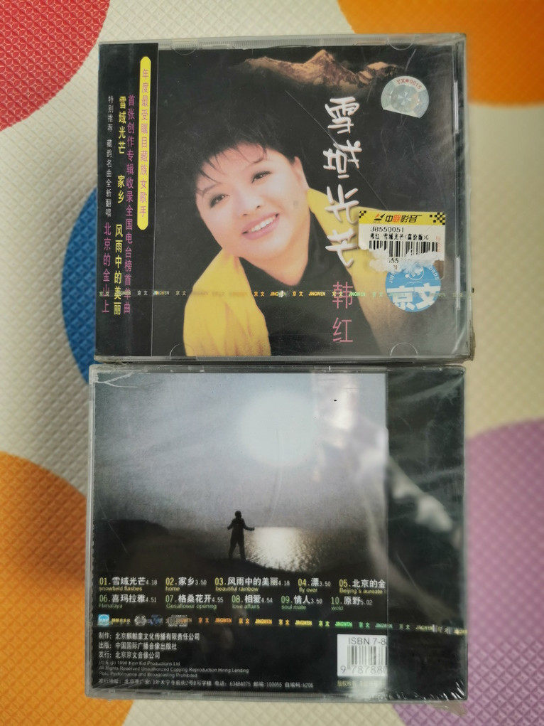Han Hong Snow Domain Light Jingwen Generalized NOT CD Old Audio - Video Box crack