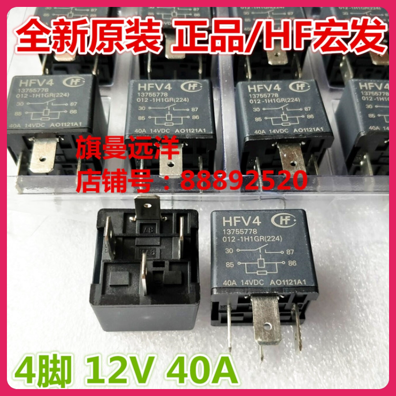 New original dress HFV4 012-1H1GR car relay 40A 12VDC 4 feet 13755778