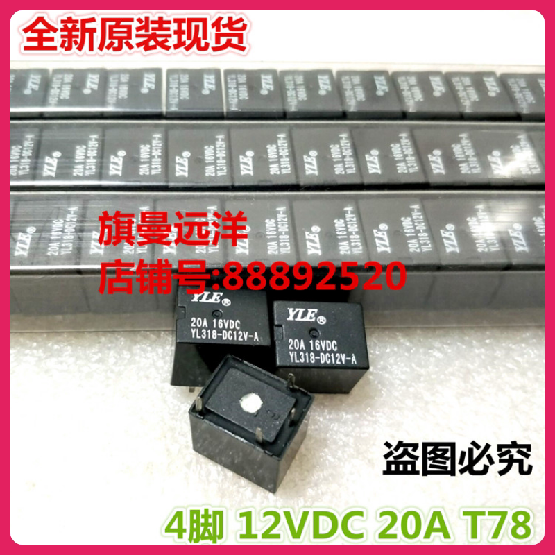 YL318-DC12V-A brand new original fit 20A 4 feet 12VDC relay T78 12V spot-Taobao