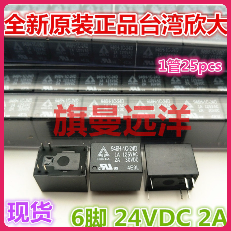 New original dress spot 946H-1C-24D Xin big signal relay 2A 6 feet 24V 24VDC
