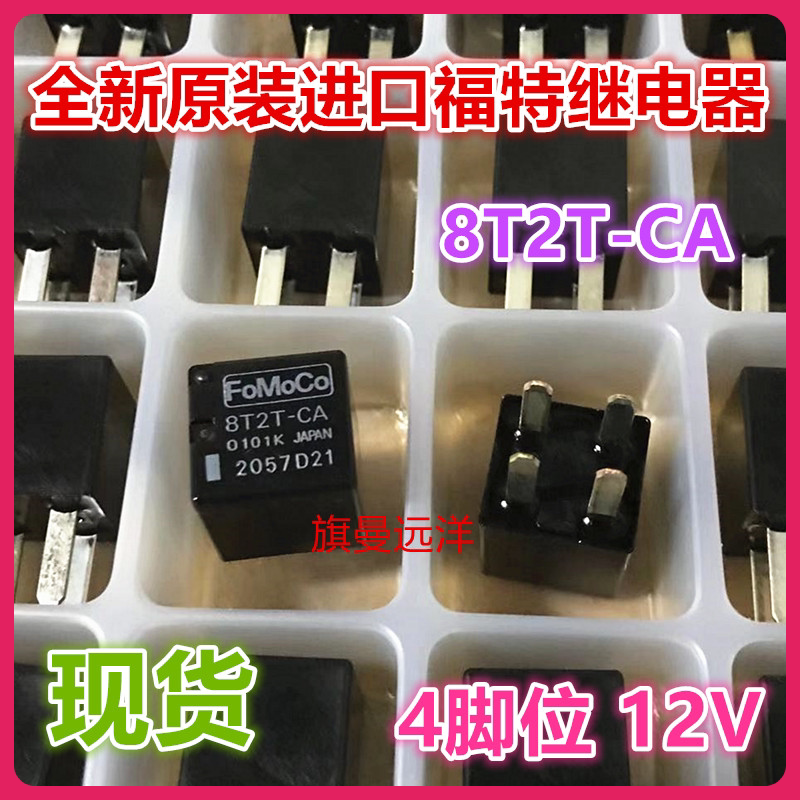 Brand new original 8T2T-CA Rongwei 350 Ford Sharp World Explorer F-150 Relay FoMoCo-Taobao