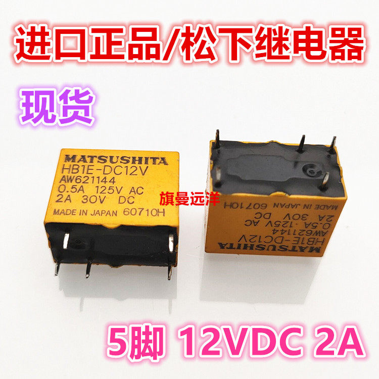Spot HB1E-DC12V import Panasonic AW621144 relay 12V 12VDC 5 pin 2A