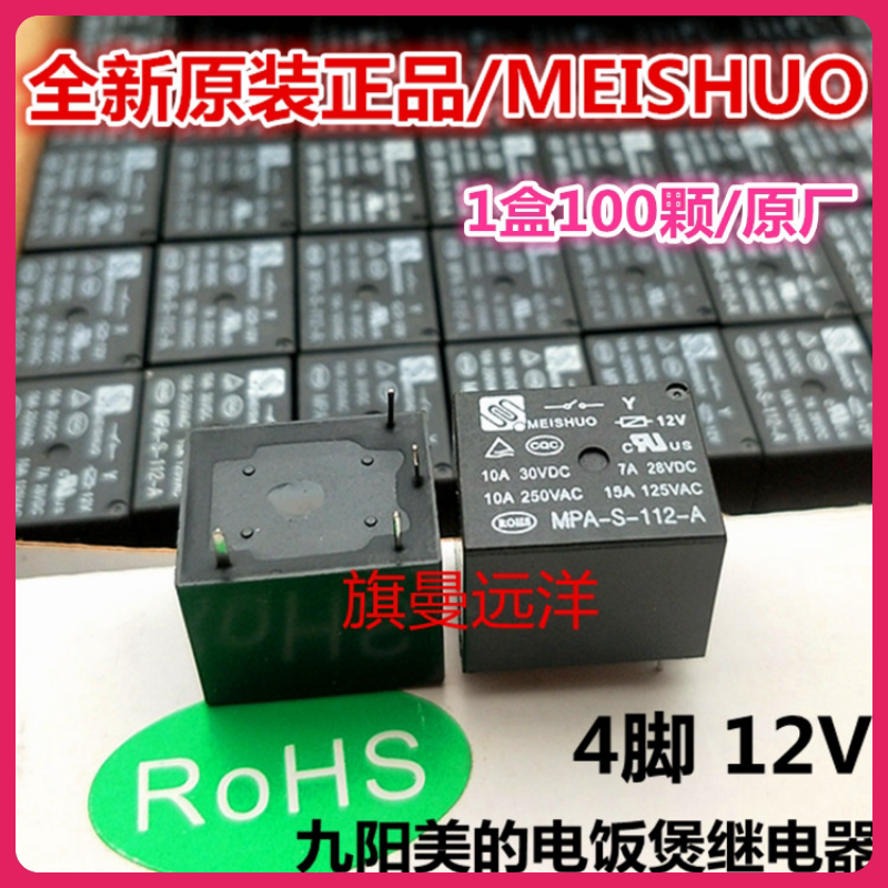 New original dress MPA-S-112-A Jiuyang beauty Rice Cooker Relay 12V 12VDC 4 feet