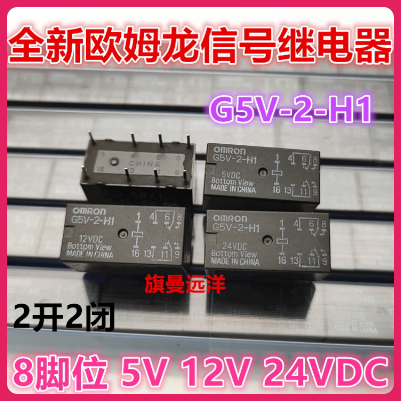 New spot G5V-2-H1 5V 12V 24V 8 foot relay 24VDC 12VDC 5VDC