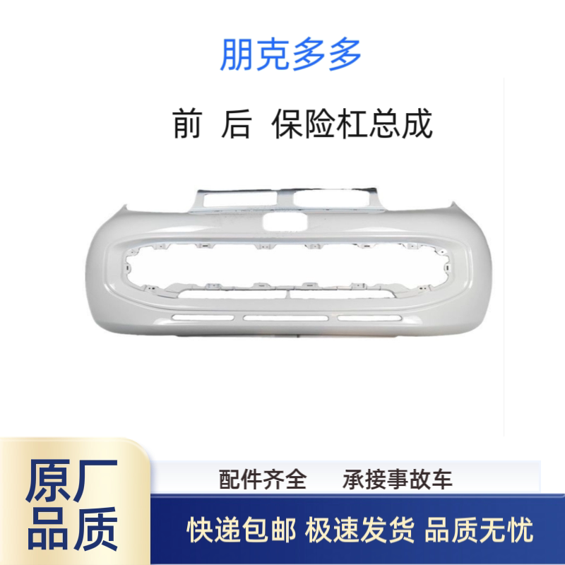 Punk Duoduo Electric Vehicle Accessories: Front Bumper, Rear Bumper, Rear Guard, Front Grille, Bumper Clip