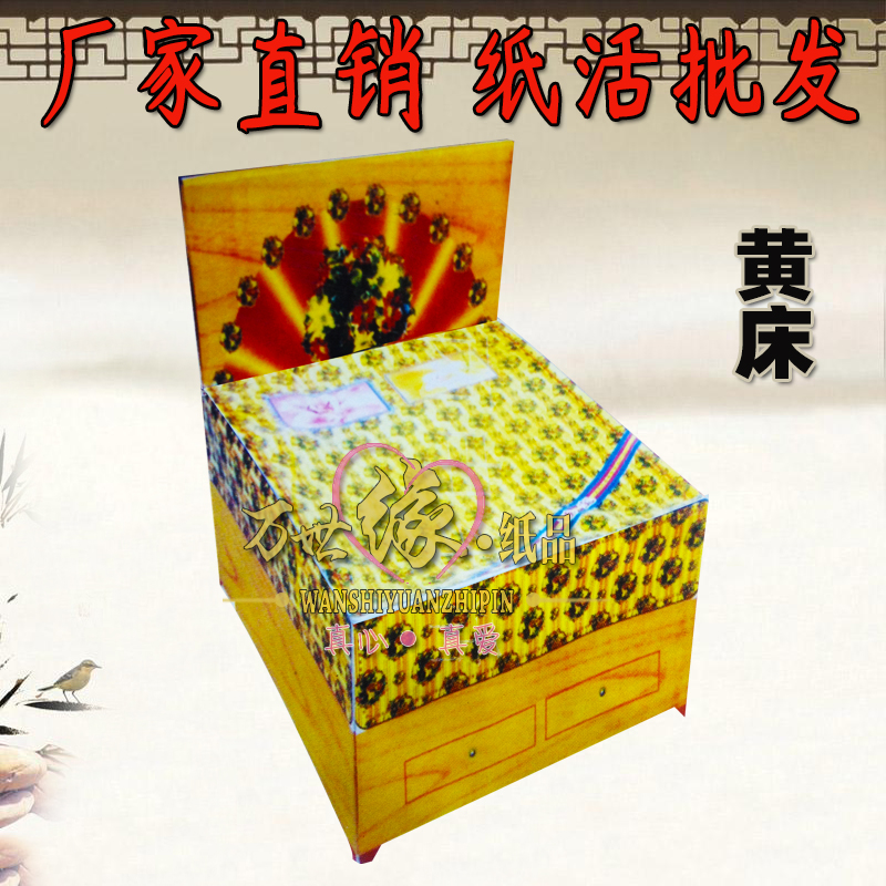 Funeral supplies yellow bed blue bed funeral paper tie sofa bed white anniversary eleventh five-year sacrifice full set of winter clothes festival