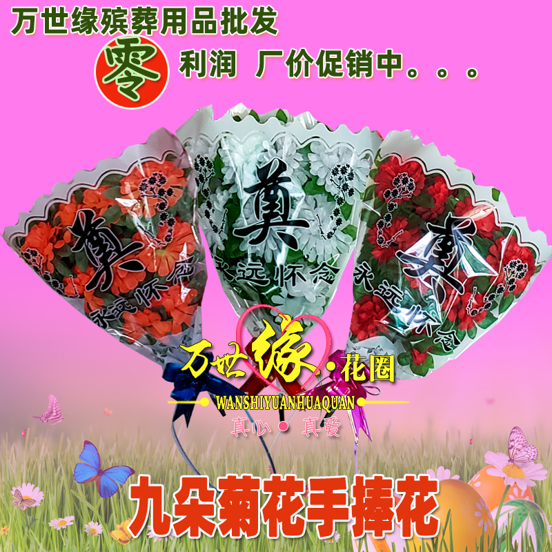 Qingming hand bouquet of flowers Nine-headed chrysanthemum funeral sacrifice tomb sweeping sacrifice Wreath flower basket paper live Qingming hanging pull flower set