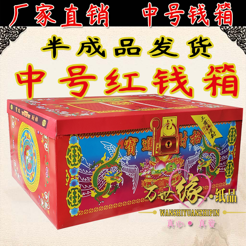 Paper Za Mid Size Cashbox Red Cashbox Funeral paper Living Wine Funeral Funeral Home Supplies White Matter Full Funeral Supplies