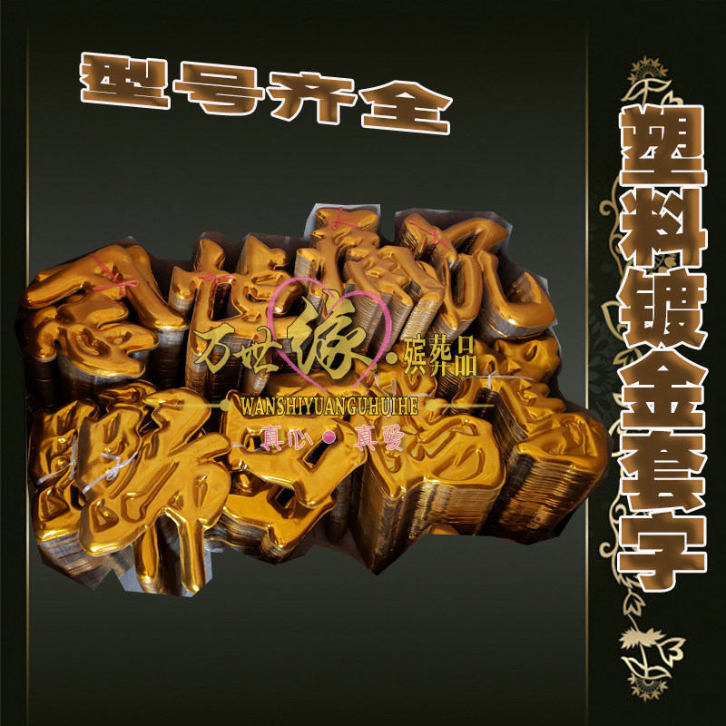 Plastic gilded sets of words all the way to a good driving crane West homily to mourn the loss of a Thousand-and-a-year-old flowing and fragrant sound