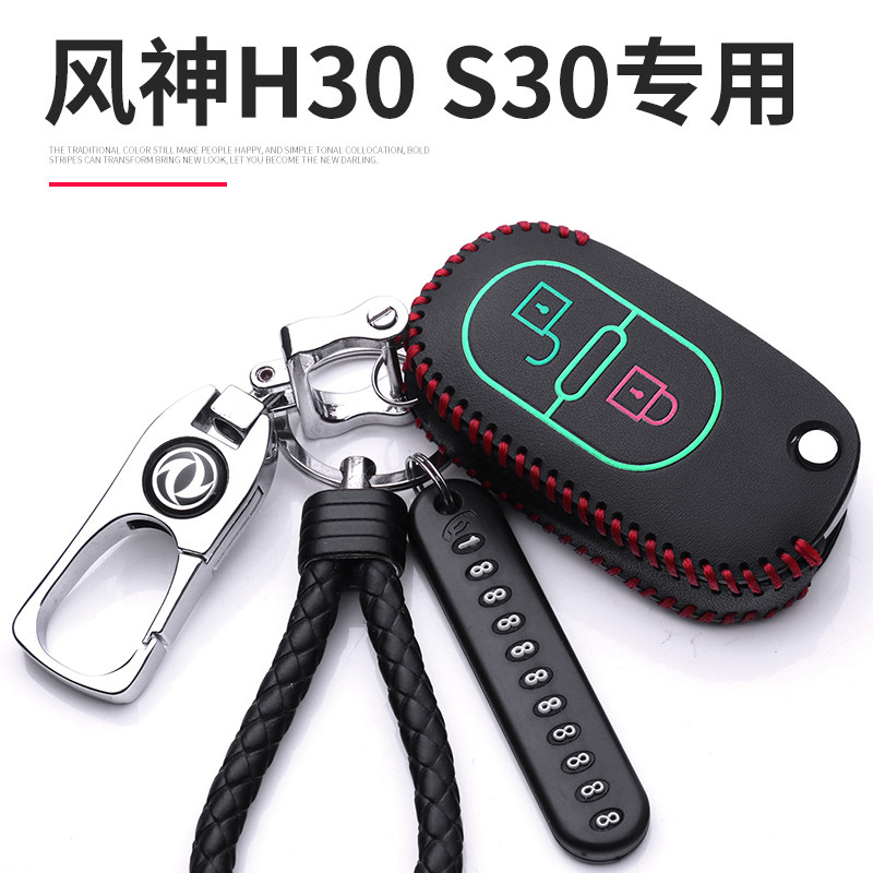 Dongfeng Wind God H30 Key Bag Wind God S30 Key Cover Car Special CROSS Genuine Leather Remote Control Protective Sheath Buckle-Taobao