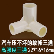 Original mosquito net tee joint mosquito net bracket accessories high strength tee non-ordinary plastic 22 16