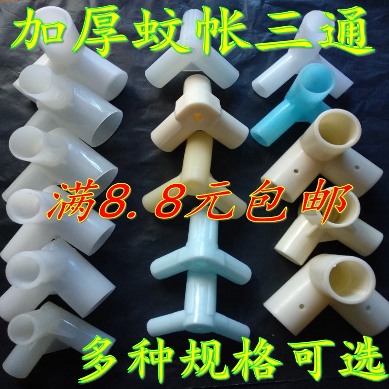 Mosquito net accessories thickened three-way plastic pipe Mosquito net corner joint Tent corner three-fork bracket Top cup hook