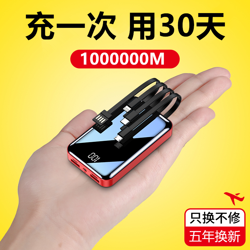 Mega-capacity mobile charging 1000000 Bring your own line General vivo Apple oppo Huawei mobile phone Fast charge