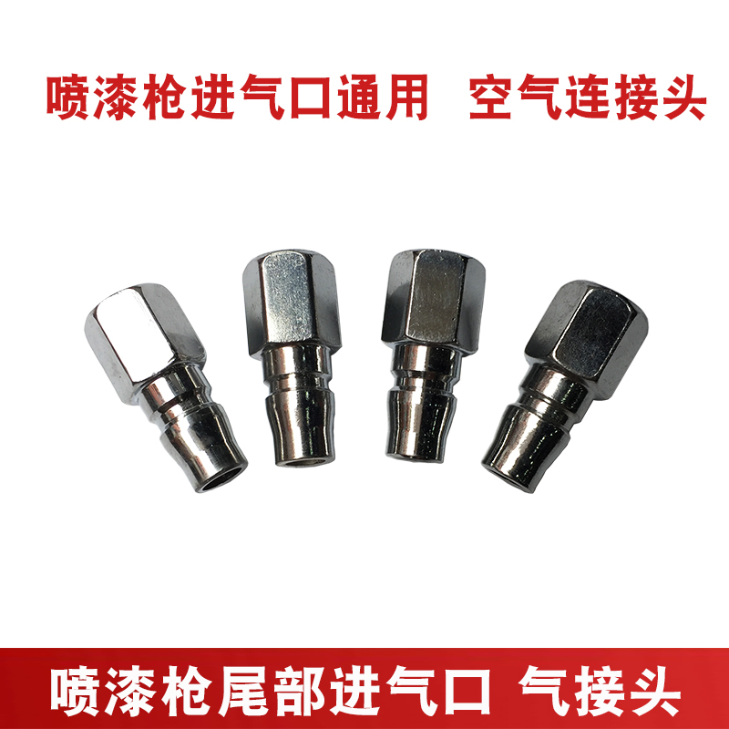 W71 spray gun connector W101 20% internal wire air connector W77 paint spray gun tail part air intake joint