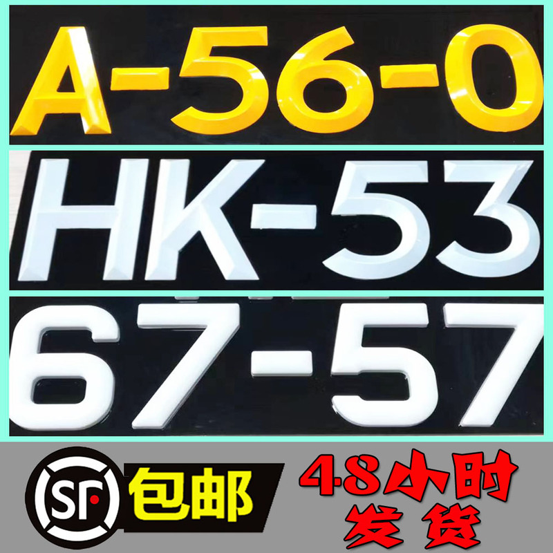 Custom Hong Kong and Macau License Plate Decorative Plate Hong Kong Style Macau Plate Custom Hong Kong and Macau License Plate Decorative Plate Hong Kong Style Macau Plate