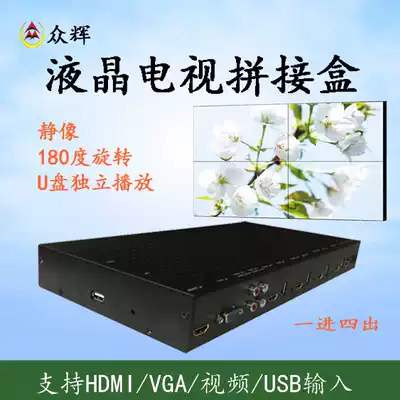 TV splicing box 1-in 4-outlet LCD display multi-screen split HDMI image and video processor