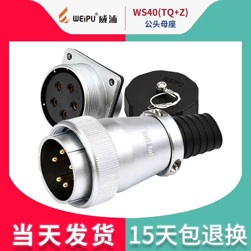 Weipu multi-core Aviation plug socket connector WS40 5-pin 9-pin 15-pin 26-pin 31-pin Male head + female seat