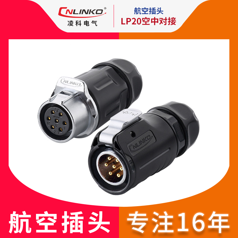 Ling Cocnlinko LP20 waterproof connector Joint Air to plug Air plug 2 3 4 7 9 12 Core