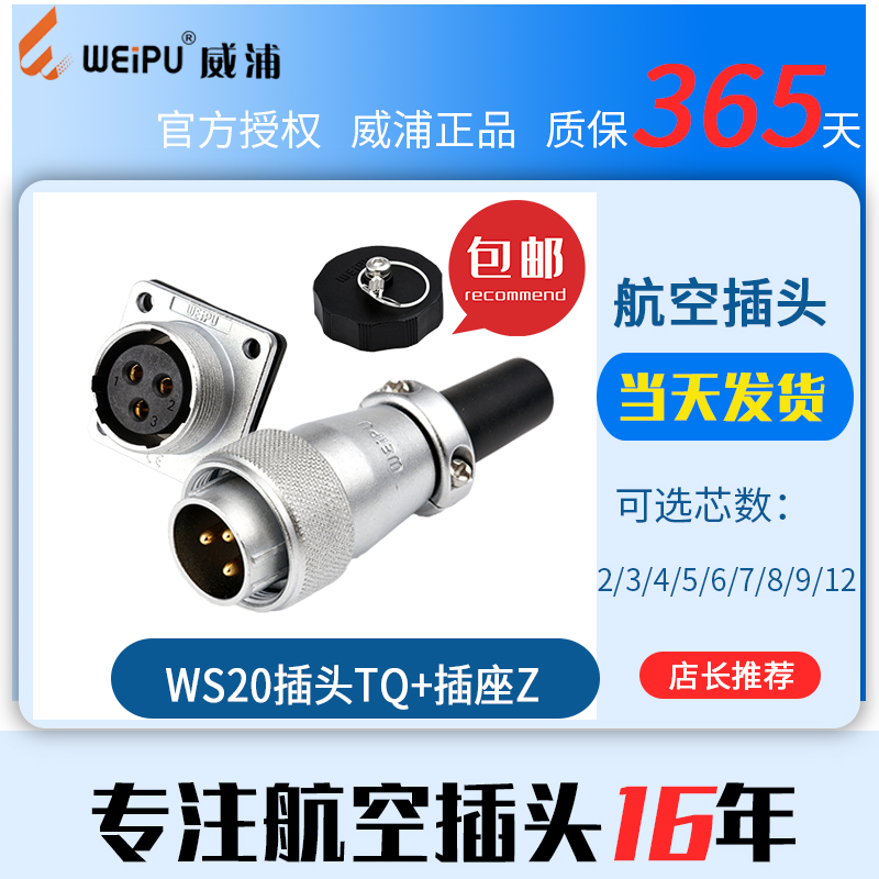 WEIPU WEIPU aviation plug connector WS20 2 core 3 core 4 core 5 core 6 core 7 hole 8P industrial connector waterproof