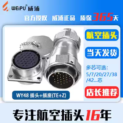 Wipu Industrial Aviation Plug WY48-5 Core 7 Core 20 Core 27 Core 38 Core 38 Core 42 Core TE Z Male Female