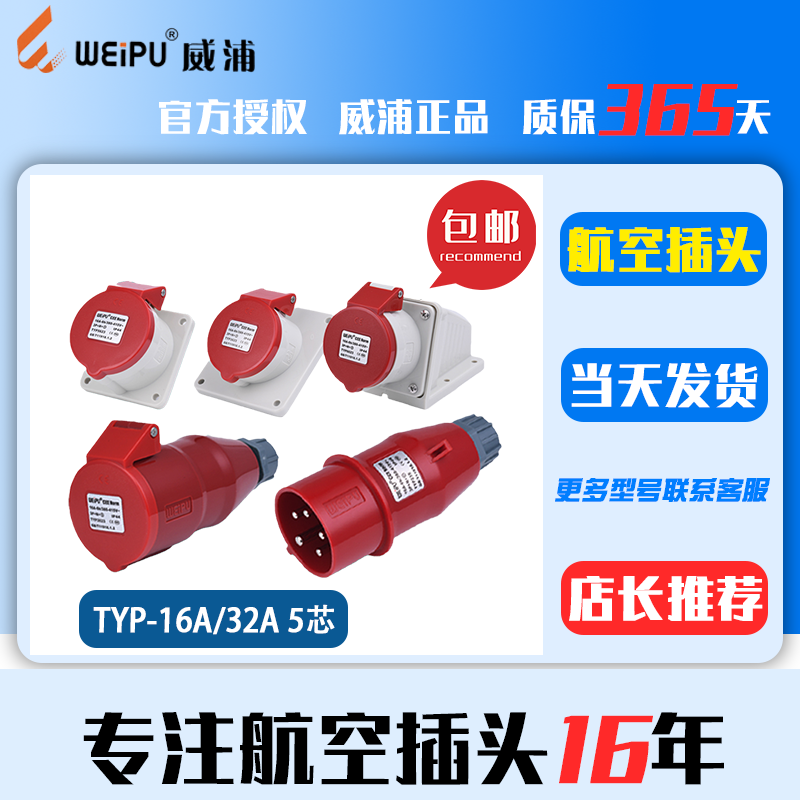 WEIPU WEIPU TYP285 235 Aviation 6623 Industrial 5823 plug 16A32A5 core 5623 Surface mounted 6823