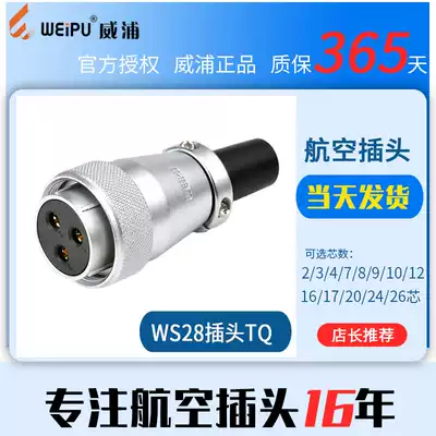 Weipu aviation plug connector Display plug robot WS28(2-core-26-core) female TQ