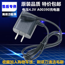 Suitable Philips shaver A00390 charger line RQ310 YQ300 S1050 S510S526 power cord