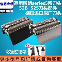Bolan 5 series of razors 52B 52S knife head net applicable 5030S 5040 5050 5050 5070 double blade accessories