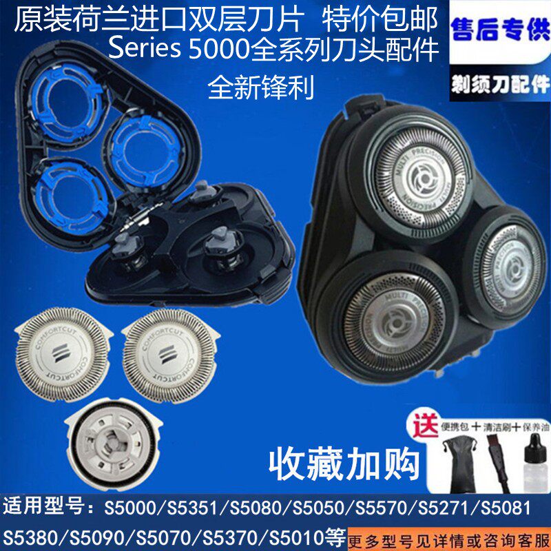 Suitable for Philips razor head accessories Series5000 S5079 S5080 S5351 S5050 accessories - Taobao