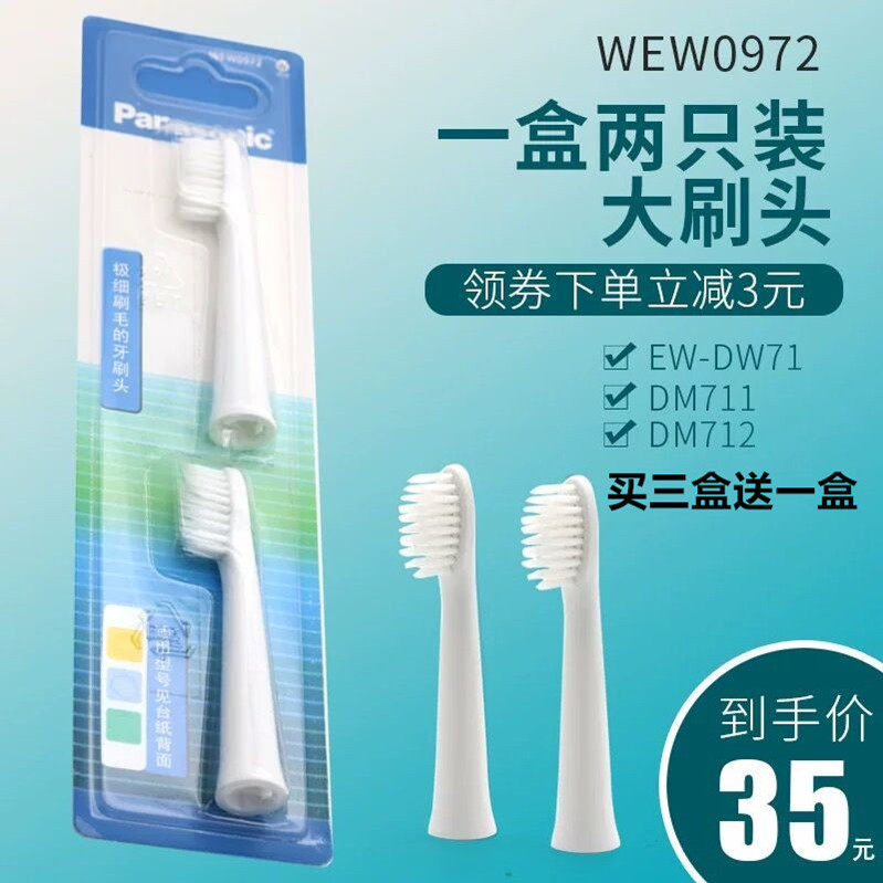 Original Panasonic electric toothbrush WEW0972 replacement head suitable for DM71 DM711 DM712 PDM7B large brush head