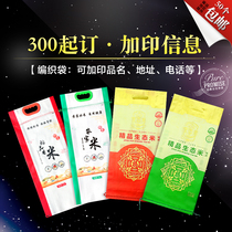 Packing rice bagsRice packaging bagsRice bags woven bagsCustomized high-end portable 5 10 20 50 catties