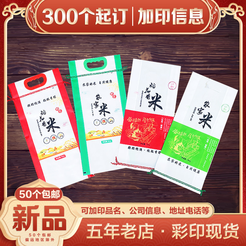 Packing rice bags, rice bags, rice bags, woven bags, custom high-end portable 5, 10, 20, 50 pounds, kg