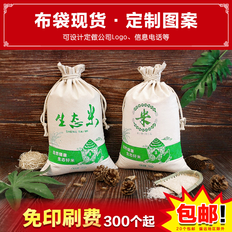Packing rice bags, millet rice packaging bags, rice bags, cloth bags, custom-made self-sealing high-end 2 5 5 10 jin kg