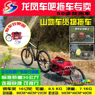 Dragon and phoenix car bar Fashion bicycle mountain bike cart Travel cargo trailer carrying bag Riding shopping equipment can be pushed