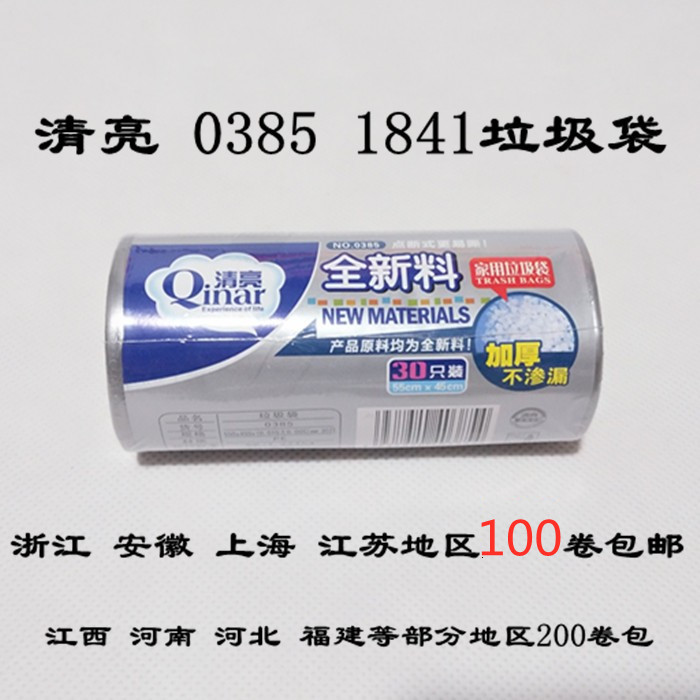 Clear bright 0385 new material thickened disposable point-breaking domestic garbage bag kitchen sanitary plastic bag 55X45