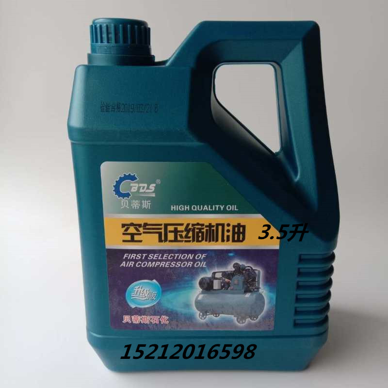 Air compressor special oil 3 5L Betis compressed oil lubricated cooling anti-rust action reciprocating air pressure oil