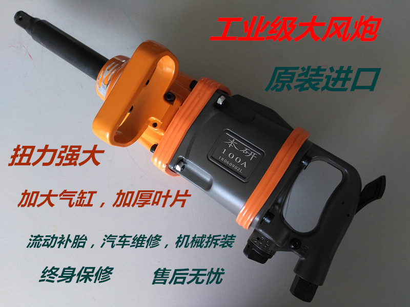 Japan imported industrial grade blast gun 1 inch head pneumatic wrench Honken large torque wind cannon tire repair tool