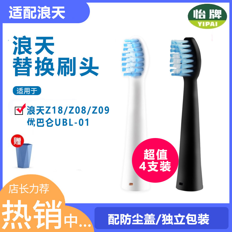 Universal langtian wave sky electric tooth brush head lt-z18 lt-z18 z09 z08 z08 YouBallon UBL-01 brushed head