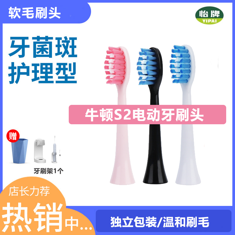 Pass for NIOTUN Newton S2 electric toothbrush brush head replacement South Korean Cup Bear Soft Mao whitening 6 clothes